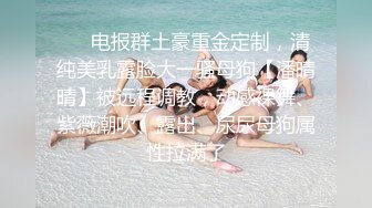 ❤️❤️一群超嫩妹妹，随意挑着操，甜美清纯00后妹妹，嫩穴小骚逼，特写后入抽插，手指扣超粉嫩穴