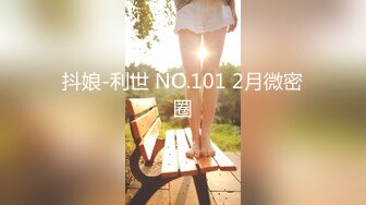 抖娘-利世 NO.101 2月微密圈