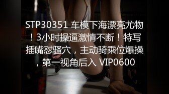 外购极品CP！夜场破旧女厕真实偸拍，多位时尚美女小姐姐方便，后位先看脸再看双洞，视觉冲击效果一流