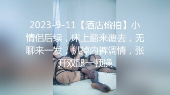 2024-4-12酒店实录JK学生妹黑丝之绑手绑脚初体验