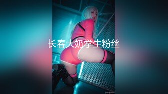 【新片速遞】 淫女绿妻鬼父乱伦【家有爱女初长成】✅亲手把单男处男大鸡巴送进老婆的蜜穴，鸡吧杠杠硬不愧是处男