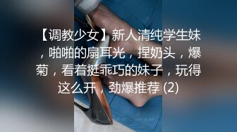 【调教少女】新人清纯学生妹，啪啪的扇耳光，捏奶头，爆菊，看着挺乖巧的妹子，玩得这么开，劲爆推荐 (2)