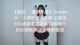 【极品❤️臀模私教】Ssrpeach✿ 大学外文系女神 女医生无私奉献蜜穴采精 淫臀嫩穴犹如抽精泵 上头榨射蜜道