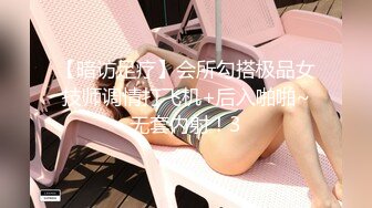 【暗访足疗】会所勾搭极品女技师调情打飞机+后入啪啪~无套内射！3