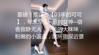 ⚫️⚫️最新9月付费福利，推特极品绿帽，性瘾情侣【91A-sce与小条】长视频⑥，圈养高质量萝莉小母狗