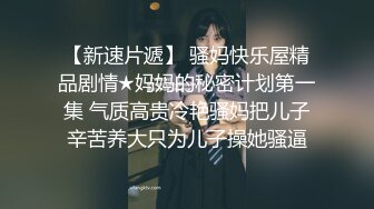 【爆奶嫩妹】极品身材嫩妹女友『一只小嘤嘤』啪啪内射性爱私拍流出 手抓爆乳屌操嫩穴超爽啊 爆乳篇 高清720P原版