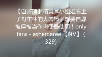 服装城女厕后位定点偸拍，各个年龄段的女人方便，骚女穿个肉丝开裆几个意思 (2)