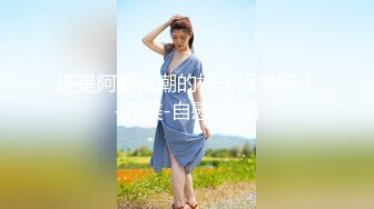 还是阿姨高潮的样子反差呀！-完美-自慰-勾引