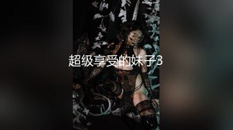 【极品稀缺重磅群交】最新国内群交三部曲大型淫乱现场 激操6P互换乱操 火爆精彩 超爽刺激 (3)