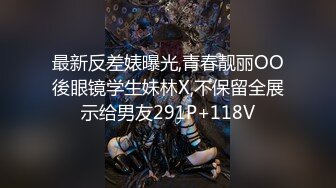 麻豆传媒古装女神系列新作-『现代金瓶梅』同僚的秘密性爱 新晋女神倪哇哇首操