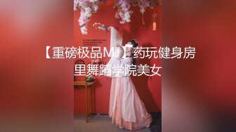 《极品CP??魔手?外购》价值千元巨作！商场全景4K镜头偸拍女厕各种大屁股小姐姐方便~好多气质美女撅着大腚嘘嘘好养眼