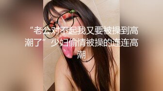 “老公对不起我又要被操到高潮了”少妇偷情被操的连连高潮