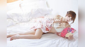 【白嫩萝莉制服诱惑】极品豪乳萝莉『Tu酱』最新露出私拍 露出边走边冰屌插穴紫薇 高潮喷射如洪水