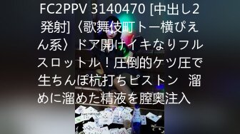 FC2PPV 3140470 [中出し2発射]〈歌舞伎町トー横ぴえん系〉ドア開けイキなりフルスロットル！圧倒的ケツ圧で生ちんぽ杭打ちピストン♪溜めに溜めた精液を膣奥注入　！