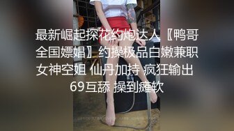 清纯反差眼镜娘小学妹 清纯温婉的外表下竟然如此反差，被金主爸爸带到酒店无套内射，小小年纪已经是个小骚货