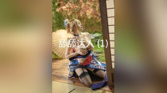 专约良家大神『jaacckk999』最新流出❤️大一学妹 小护士 实习空乘 众多骚婊 羡慕大神的钞能力和渠道，夜夜做新郎01女主播 (9)