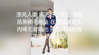 台湾白富美女留学生『魏乔安』小巧身材被白人巨屌爆插！粉嫩小穴要被撑爆~表面乖巧的萌妹子背地里是个小骚