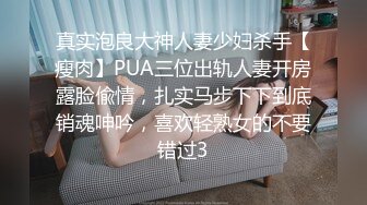 ★☆福利分享☆★专业良家收割机 人妻猎手【爱情故事】又一个人妻惨遭偷拍，以为出轨偷情玩个刺激，被大鸡巴干得下不了床！ (2)