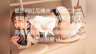 【专撩良家小妹妹】精神小伙新到手小姐姐，兄弟们共进晚餐后带回房间，扒光后入狂插随意摆弄