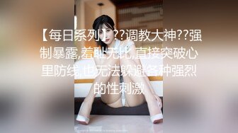 【新速片遞】  【核弹❤️爆乳女神】91情深叉喔✨ 沉浸式SM调教 乳夹滴蜡炮机驯服小母狗 失禁狂喷淫物 口爆巨乳女宠