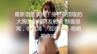 最新流出十一二国内厕拍大神暗夜奶茶店员工女厕偷拍精选颜值不错的肉丝裤袜美眉