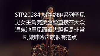 约啪各种女神VIP群付费流出《黑椒盖饭》爆艹调教美少女 神仙性生活尽情抽射