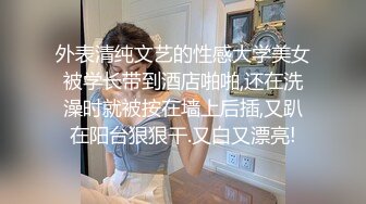 《极品CP魔手外购》坑神躲藏女厕隔间前后位连续偸拍 超多小姐姐蹲坑→亮点多多~同框拍脸拍逼~清纯眼镜妹自摸抠阴蒂 (5)