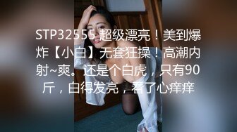 ??大佬顶级调教??做爱喷水??穷人的女神 富人的精盆 漂亮温柔的女神，被调教成母狗，被主人玩到失禁