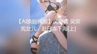 【极品震撼最强迷操三人组】八月最新流出迷操杭州富家女狗粉色篇 内射虐玩 完美露脸 (1)