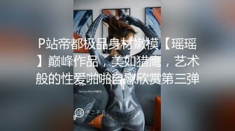 ★☆震撼福利☆★人间尤物100万粉硅胶娃娃般细腰肥臀巨乳嫩逼露脸女神【性瘾患者小姨妈】订阅②，各种啪啪内射，满满撸点 (1)