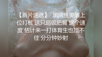 淫乳女神三亚淫乱夜 落地窗前和单男前怼后操豪乳女友