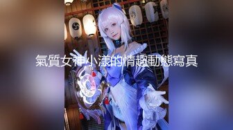 最新2021级完美女神【91蜜桃】大尺度性爱私拍 各式换装制服无套啪啪操 娇喘呻吟 淫荡美穴篇 高清720P原版无水印