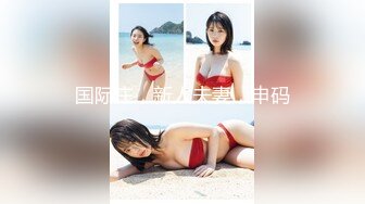 【新片速遞】 反差白富美御姐女神『小水水』✅穿上旗袍太骚了，干到高潮喷水不止，嘴里喊着不要 身体却很诚实 爽叫不停