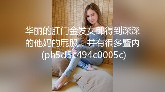 【大屌极品探花】第二炮重金女神专场，黑丝抠穴近距离欣赏鲍鱼，床要晃塌了，结束后把小姐姐累得够呛起不来