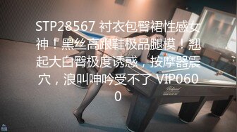 STP28567 衬衣包臀裙性感女神！黑丝高跟鞋极品腿模！翘起大白臀极度诱惑，按摩器震穴，浪叫呻吟受不了 VIP0600