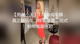 海角社区淫乱大神正义君❤️偷情已婚女同事极品反差小母狗,身体非常敏感,骚逼很紧,羞辱的越厉害水越多~激射她奶子上