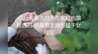 棒子探花金小胖最近手紧约炮❤️气质美少妇