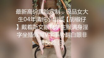 最美花季甜美女神出海【迷人的眼泪】酒店约炮无套啪啪操翻天 后入怼操白浆内射 全网仅此一部