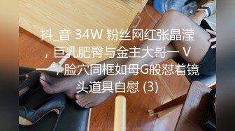 抖_音 34W 粉丝网红张晶滢，巨乳肥臀与金主大哥一 V 一 ，脸穴同框如母G般怼着镜头道具自慰 (3)