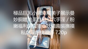 偷偷约操新婚人妻