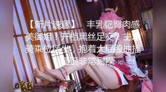 【唯美推薦】淫亂反差女神『麗雅』極品媚黑專場 黑屌扛腿猛烈抽插騷貨女神 第③彈 高清720P原版無水印 (9)