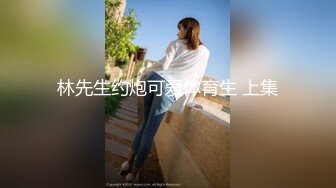 调教萝莉小母狗大学生，穿着JK制服各种玩弄，后入爆操半个多小时快干哭了