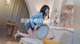 【新片速遞】  极品美女【由美子】❤️性感美臀，道具插穴自慰~姿势优美，叫声太骚浪❤️丝袜柳丝好评~实在勾人犯罪！！