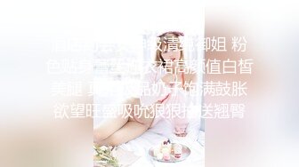 酒店约会女神级清纯御姐 粉色贴身蕾丝连衣裙高颜值白皙美腿 真是极品奶子饱满鼓胀欲望旺盛吸吮狠狠抽送翘臀