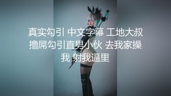 封面模特下海！【小妍】时尚靓女，颜值超级高~揉奶诱惑 扳逼自慰【16v】 (9)