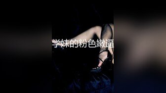 〖18X独家〗漂亮美乳学姐说要下厨...结果看到小黄瓜..香蕉...就自己淫荡玩起来 高清1080P原版