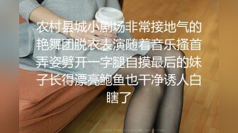 新流出高校女厕❤️极品高清全景后拍牛仔裤美女为了方便啪啪里面穿个开档黑丝