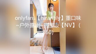 onlyfans【hirarilily】重口味~户外露出~完整版【NV】 (860)