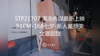 【天美传媒】万静雪沙美辰鬼父上卷淘气的内裤