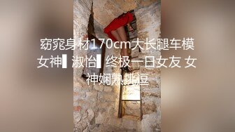 《极品反差✿淫妻私拍》模特身材一字马极品娇妻【性爱猫】，各种黄色剧情大片，户外群P乱伦勾引，都是高质量，值得欣赏